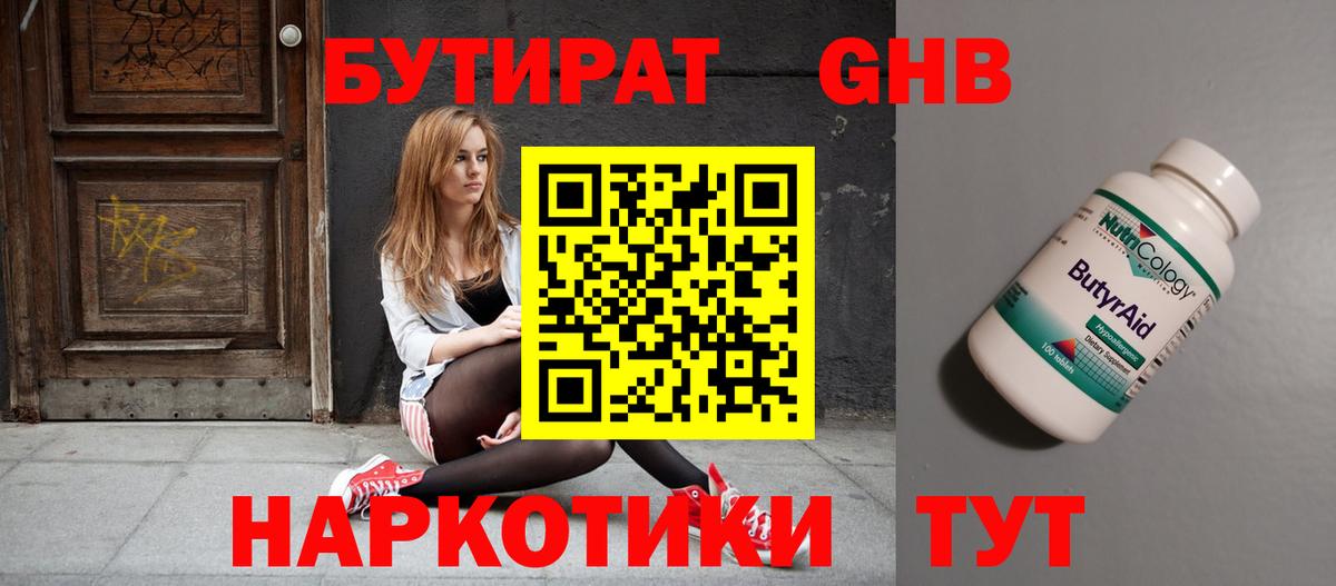 БУТИРАТ BDO 33%  БУТИРАТ  Лянтор  Вход с VPN 