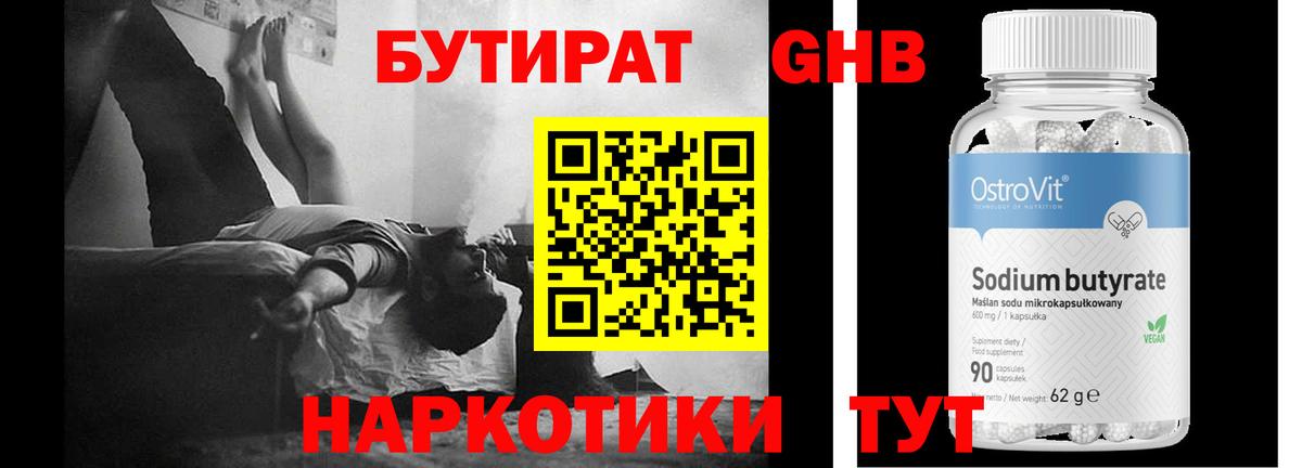 Бутират оксана Лянтор