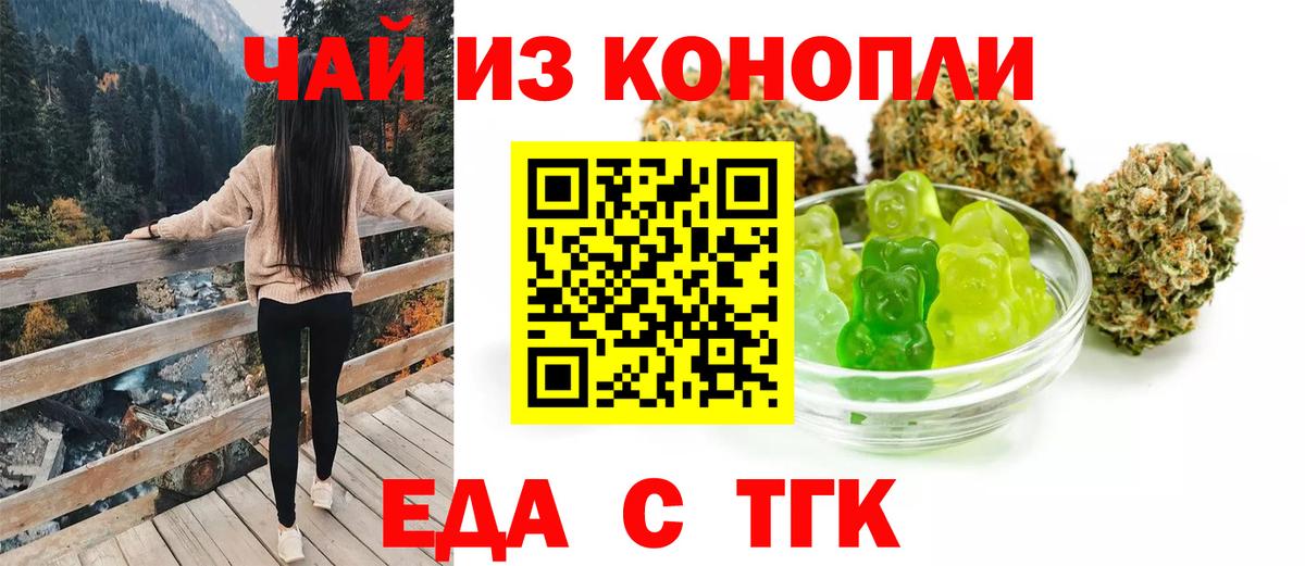 Еда ТГК марихуана  Вход с VPN  Лянтор 
