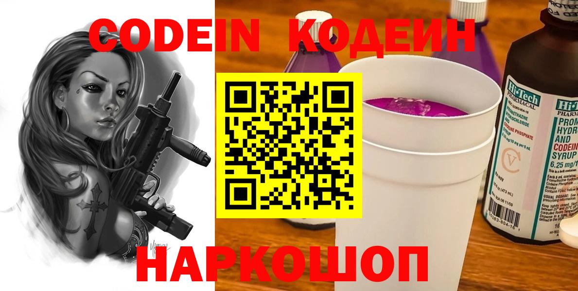 Кодеиновый сироп Lean Purple Drank Лянтор