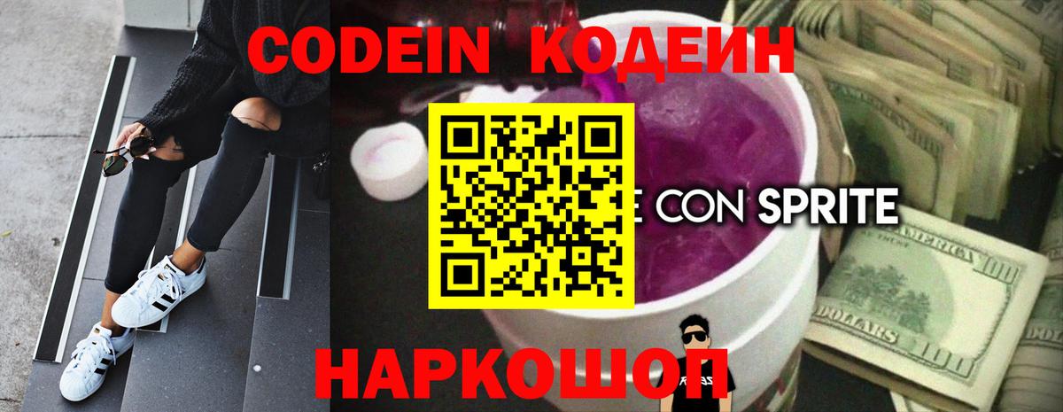 Лянтор  Кодеиновый сироп Lean Purple Drank  Вход с VPN 