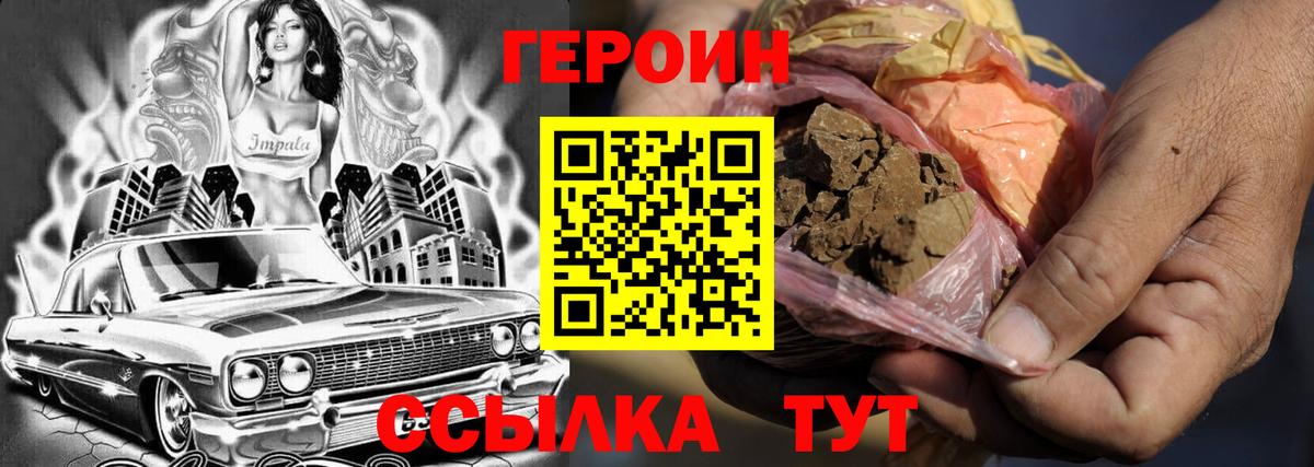 ГЕРОИН хмурый Лянтор