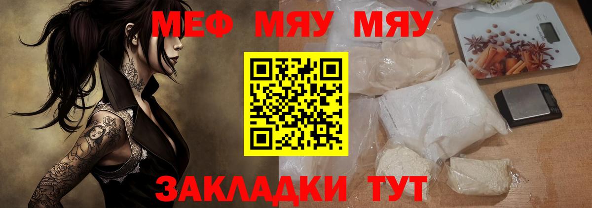 Мефедрон VHQ  Вход с VPN  Лянтор  МЯУ-МЯУ mephedrone 
