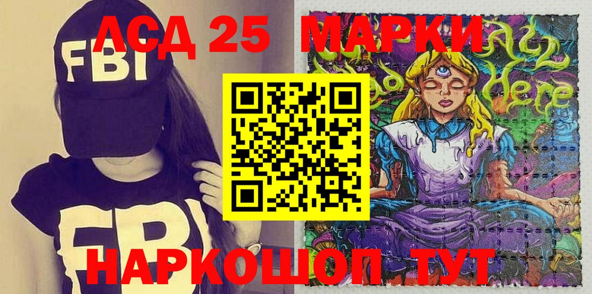 Марки 25I-NBOMe 1500мкг Лянтор